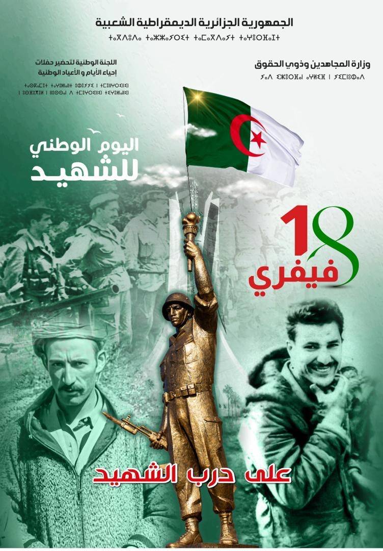 2024 اليوم الوطني للشهيد 18 فيفري