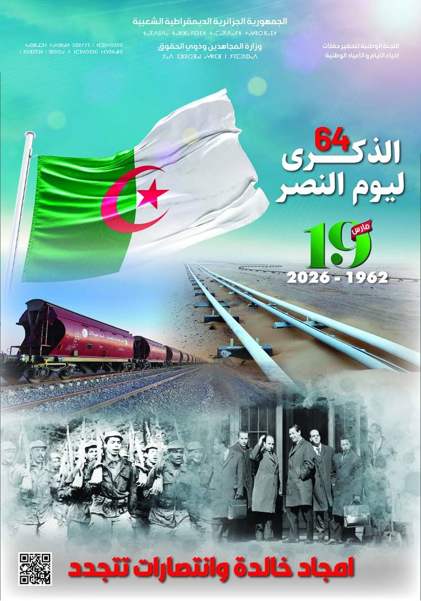 64e anniversaire de la journée de la Victoire du 19 mars 1962 – 2026 : Gloires éternelles et victoires renouvelées