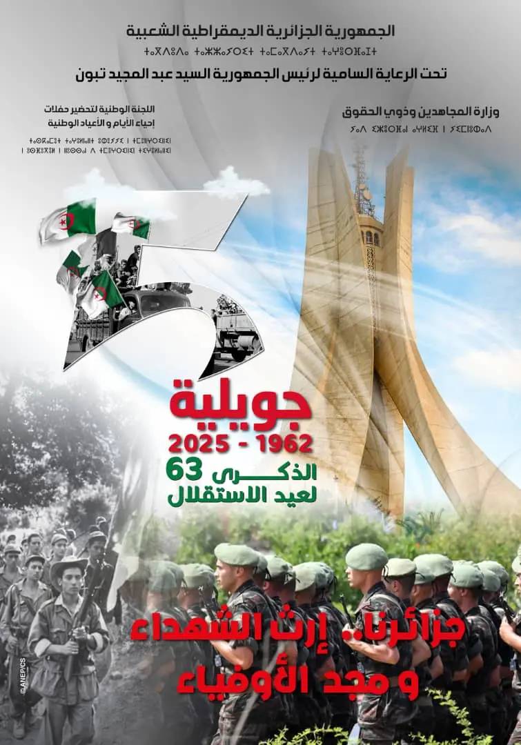 5 juillet 1962 - 2025, 63e anniversaire de l’indépendance – Notre Algérie… Héritage des martyrs et gloire des fidèles