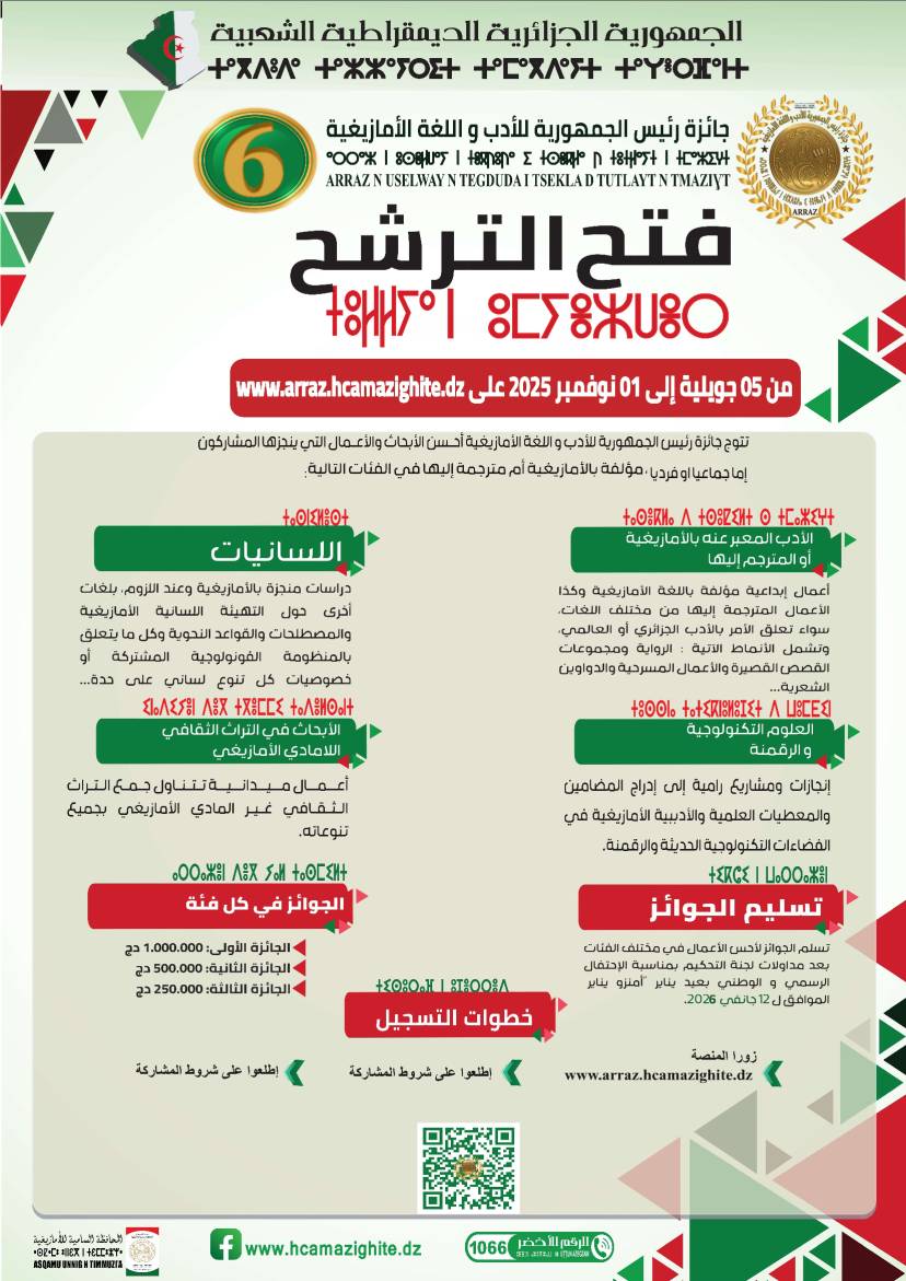 Presidential Award Competition for Amazigh Language and Literature