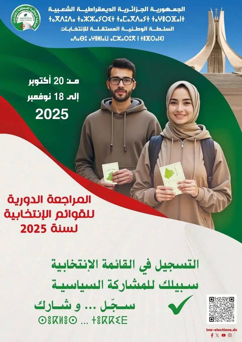 Ouverture de la révision périodique des listes électorales pour l'année 2025